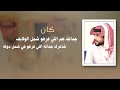 الطائف المأنوس كلمات عون الله العضياني اداء عبدالله بن جزا 
