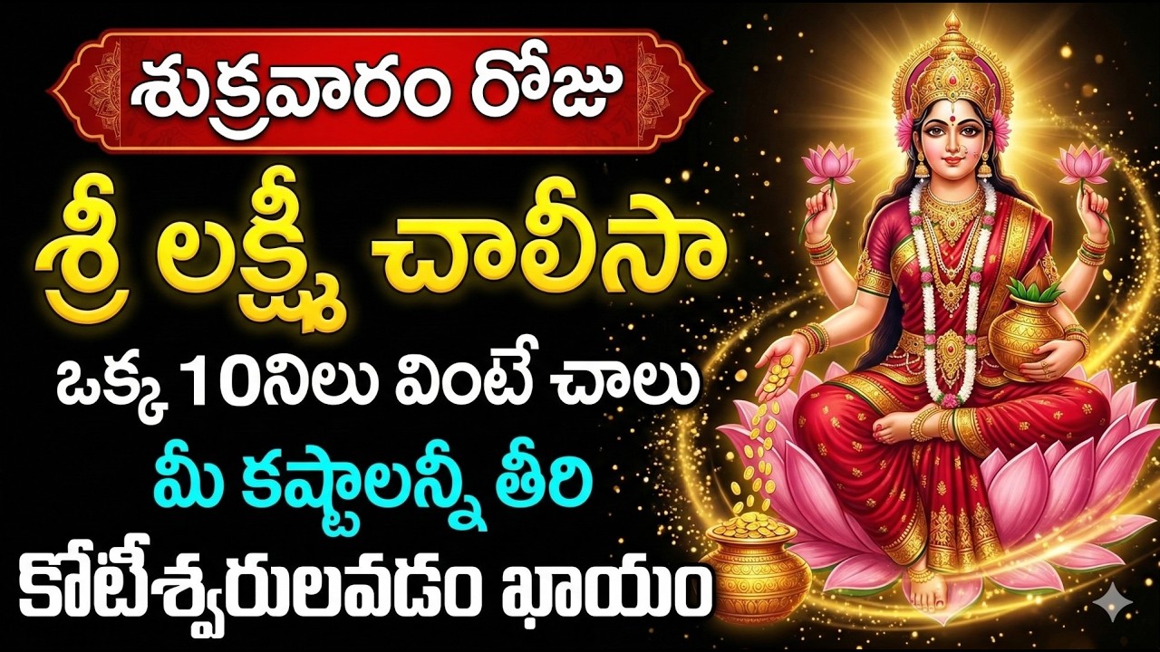 LAKSHMI CHALISA | Lakshmi Devi Powerful Prayer | Bhakti Songs @manadevotional01