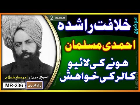لائیو کالر کی احمد ی مسلمان ہونے کی خواہش ۔ Live caller wants to be Ahmadi Muslim