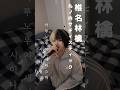 #마루노우치새디스틱 #丸ノ内サディスティック #시이나링고 #椎名林檎 #커버 #cover #jpop #제이팝
