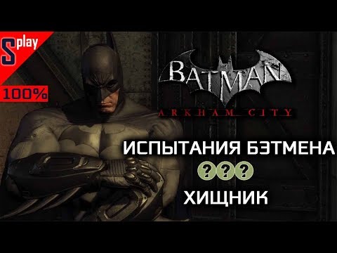 Video: Batman Arkham City Lima Kali Lebih Besar