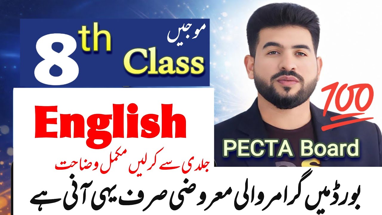 8th Class English || Concept of English Grammar MCQ portion in board Exams || PECTA Exams 2026