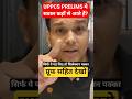 uppcs 2026 pre question sawal kahan se ayenge original source #viralvideo #shortvideo #uppcs #uppsc