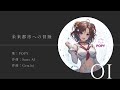 【神調声】未来都市への冒険 - 夢ノ結唱 POPY (Synthesizer V)｜Adventure to the Future City