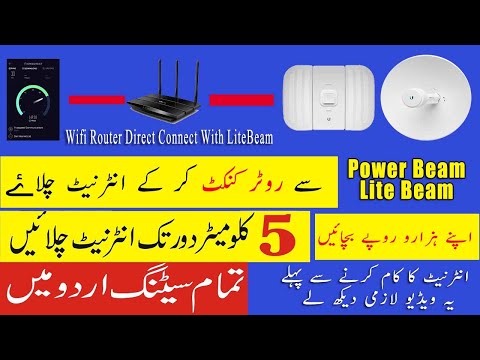 Wifi Router Direct Connect With LiteBeam or PowerBeam for Internet  in Urdu/Hindi #muneeritexpert