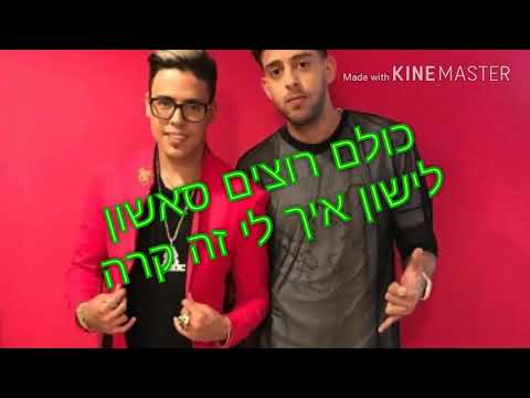 סטטיק & בן אל תבורי - נמסטה - מילים