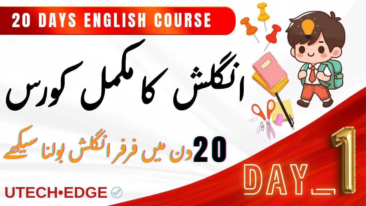 english speaking course | 20 days English language full course in Urdu 2026