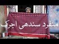 How Sindhi Ajrak is made || Block printing || Pakistan