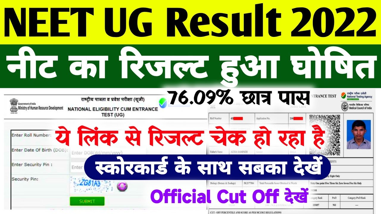 Neet UG Result 2022 Kaise Check Kare ?