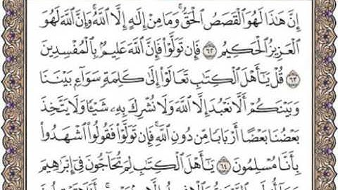 ♥♡{{سورة آل عمران من اية 62 الى اية 70 }}♥♡