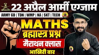 Indian Army Maths Marathon 2024 | 22 April Army Exam | Army Maths ब्रह्मास्त्र प्रश्न | Army Maths screenshot 3