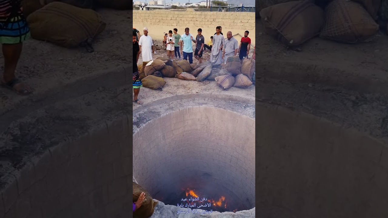 دفن الشواء العماني