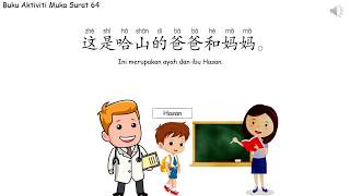 Bahasa Cina SK Tahun 3 Topik 11 我要当医生 --读一读