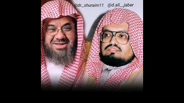 دمج للشيخين علي جابر رحمه الله و الشيخ سعود الشريم حفظه الله ورعاه ماتسير من سورة المائدة