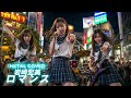 ロマンス | 放課後AI女子高生バンドが岩崎宏美のヒット曲をメタルカバーしてみた