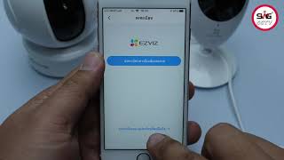 Ezviz ep1  การลงทะเบียน app ในระบบ ios และ android