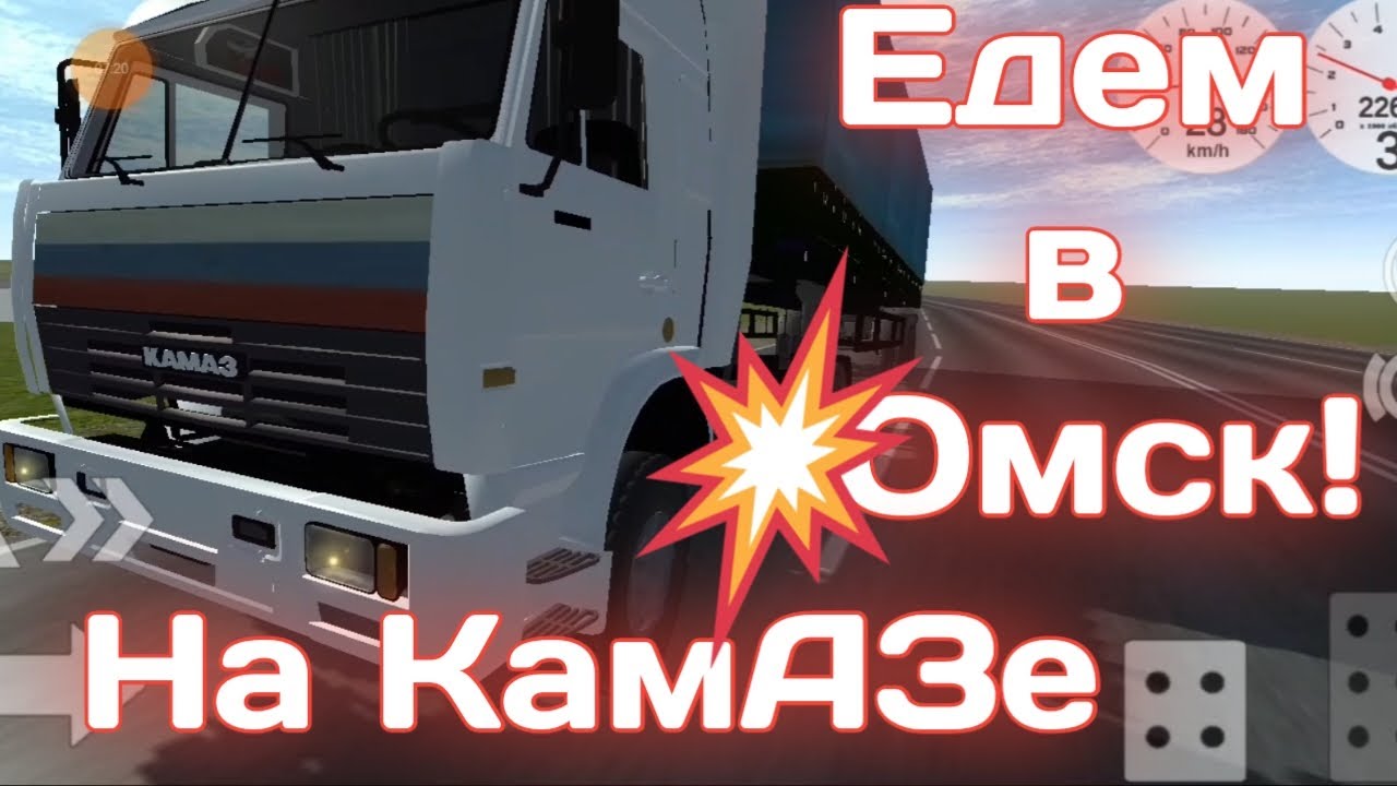 Симпл краш кар камазы. Полицейский зил. Моды на simple car crash physics. Simple car crash мод маз. Паблик транспорт симулятор 1.