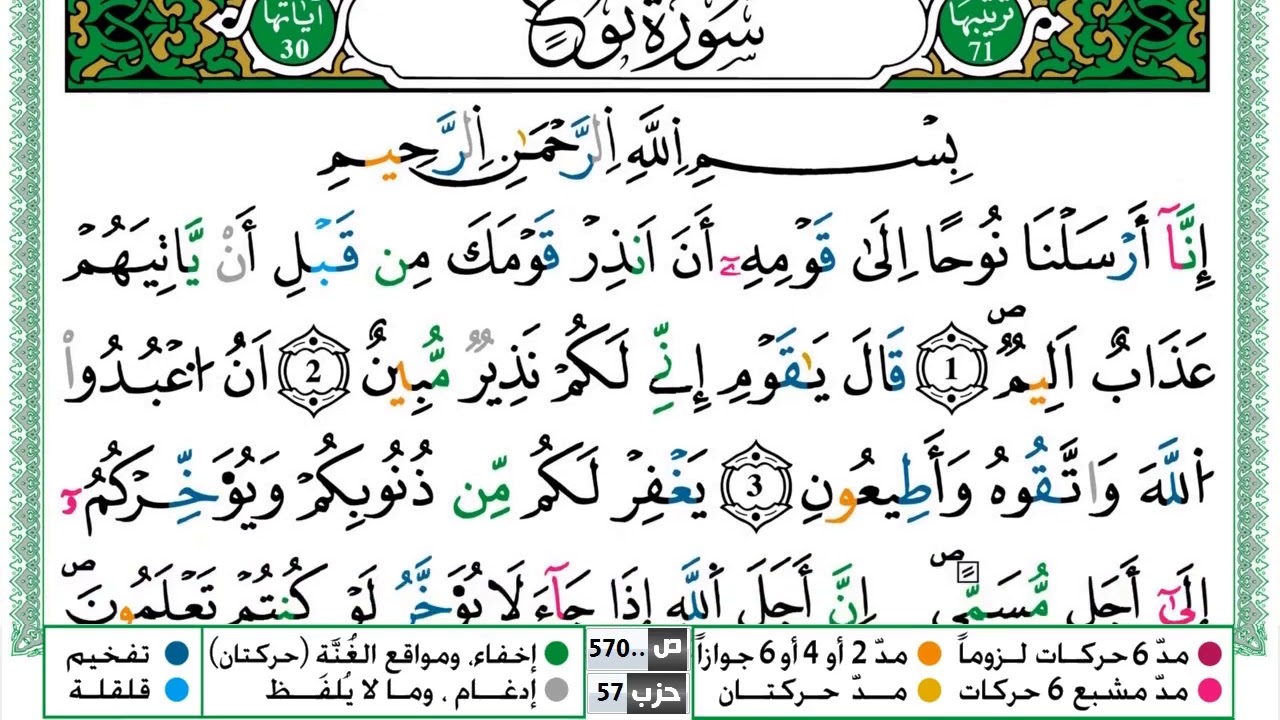 سورة نوح القسم الاول مكرر ياسين الجزائري برواية ورش عن نافع