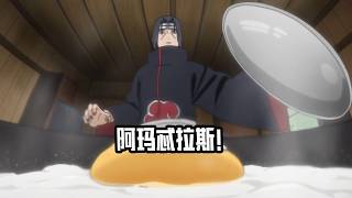 鼬用天照煎蛋，大和天天最方便？除了战斗忍术还有啥妙用？