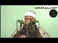 مقطع إبداعي ل ملك الحنان الشيخ محمد الطنطاوي سورة النمل