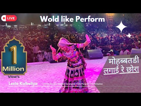   Mobatdi  Leela Kalbeliya New Live Dance  Dhamakedar performance 2022