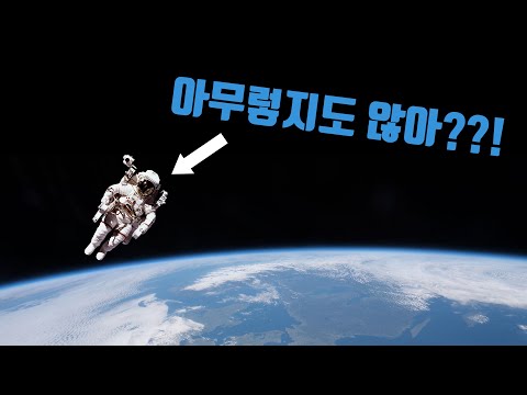 우주복은 도대체 어떻게 만들어진 걸까???