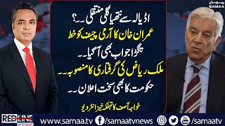 Imran Khan letter to Army Chief | Malik Riaz Likely To Be Arrested?| Khwaja Asif Exclusive Interview