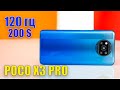 Poco X3 PRO?! Главный конкурент Poco F3 со 120Гц Экраном за 200 долларов! Обзор на Poco X3 PRO!