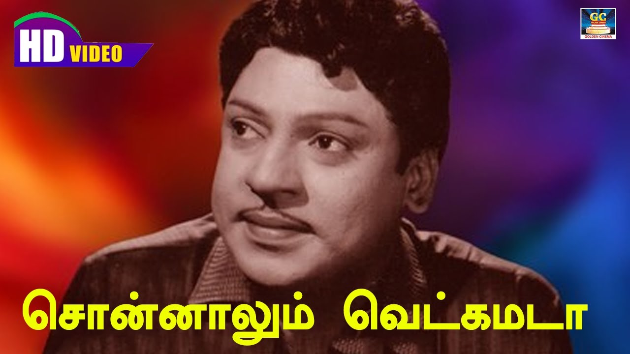 Sonnalum Vetkamada song HD  Muthu Mandapam  SSR  Kannadhasan    Song HD