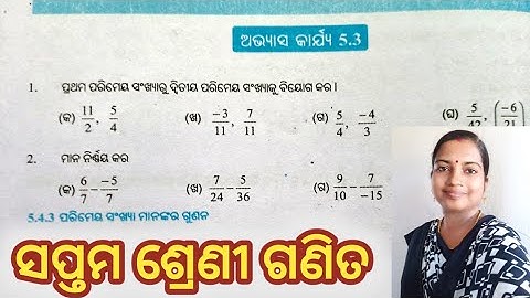 class 7 odia medium math chapter 5.3