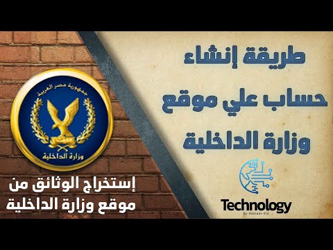 فيديو: كيفية دخول جامعات وزارة الداخلية