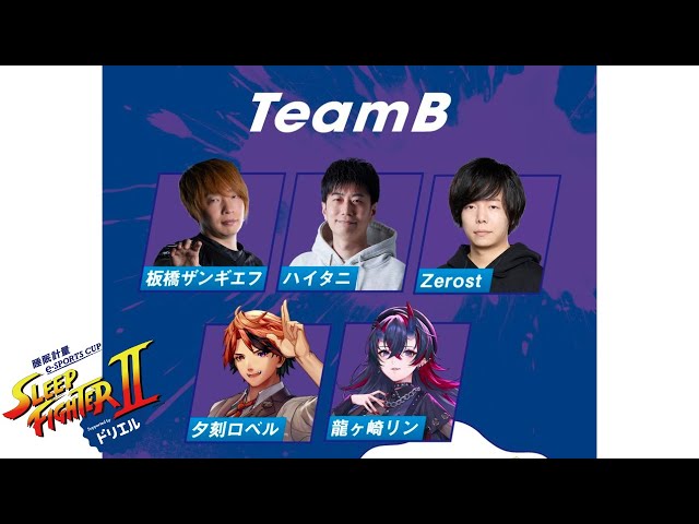 【スト6】『SLEEP FIGHTERⅡ』顔合わせ【夕刻ロベル/ホロスターズ】のサムネイル