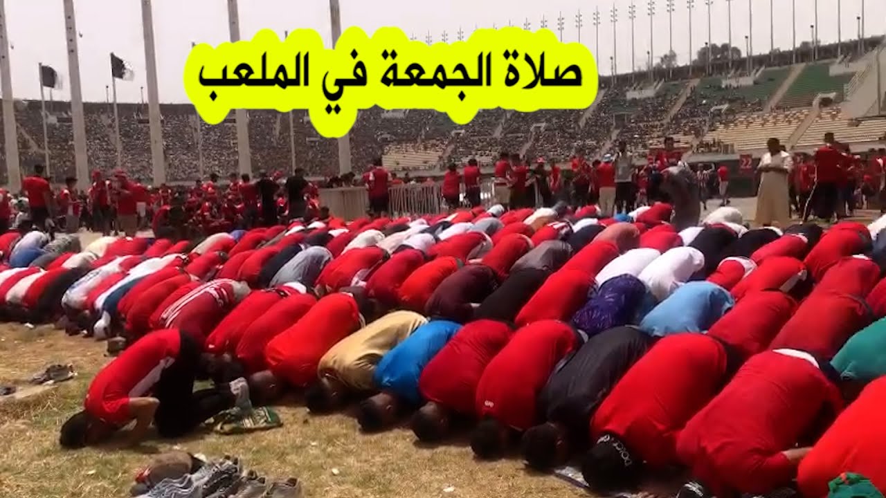 شاهد... أنصار شباب بلوزداد يؤدون الصلاة جماعة😍 بملعب 5 جويلية🤍❤