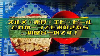 日系Youtuber初取材！ジャカルタにも、青天井でビールの飲める老舗のご紹介！　レポート#290