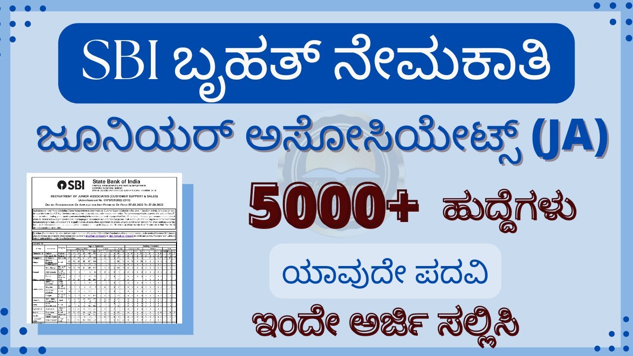 SBI Notification |SBI ಕ್ಲರ್ಕ್ 5000+ ಹುದ್ದೆಗಳಿಗೆ ಅರ್ಜಿ ಆಹ್ವಾನ|ಇಂತ ಅವಕಾಶ ...