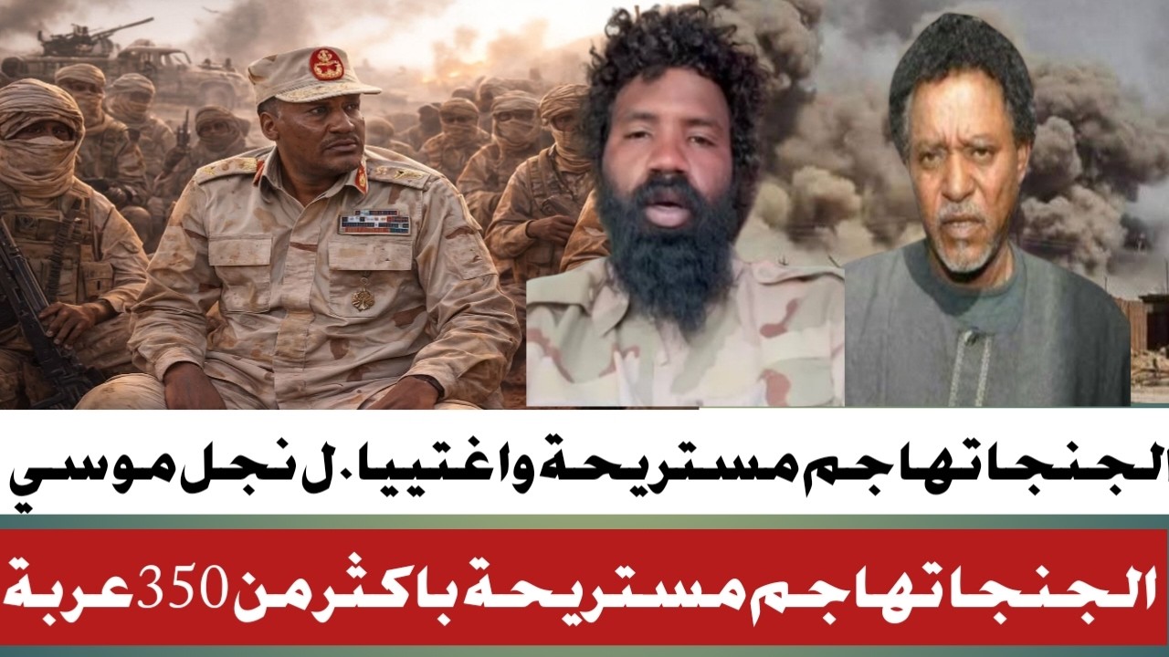 #الهجوم على مستريحة #اعتيال عبدالباسط موسي خلال واعتقاال نجلة #حريق ونهب وتدمير مسيرية250عربة