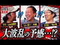 【ういち】大波乱の予感…!?【大崎一万発】123ウォーズ 第12話 前編【P Re:ゼロから始める異世界生活 鬼がかりver.】【P哲也】