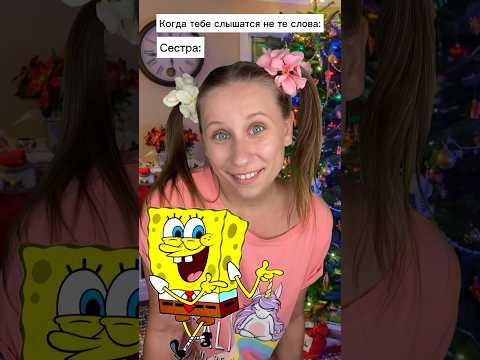 Сестра тупит Shorts