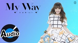 Video thumbnail of "朱俐靜 Miu Chu - My Way (官方歌詞版) - TVBS、台視戲劇《唯一繼承者》片尾曲"