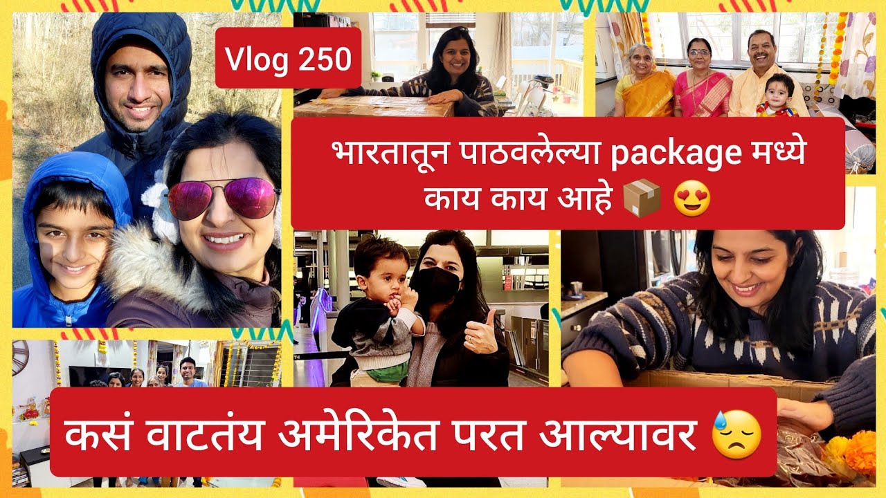 भारतातून पाठवलेल्या package मध्ये काय आणलंय📦🥰|अमेरिकेत परत आल्यावर कसं वाटतंय😓|Indian in USA #250