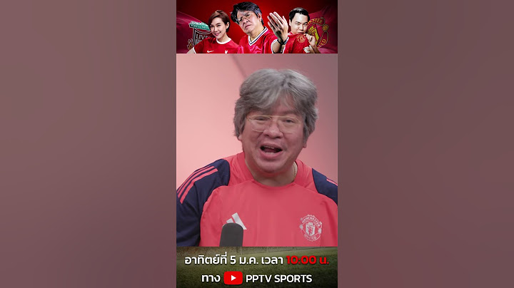 บอ.บู๋ เยือน FINAL CALL ดวลฝีปาก ก่อนฟาดฝีเท้า "ศึกแดงเดือด" เจอกัน อาทิตย์ 5 ม.ค. นี้ 10.00 น.