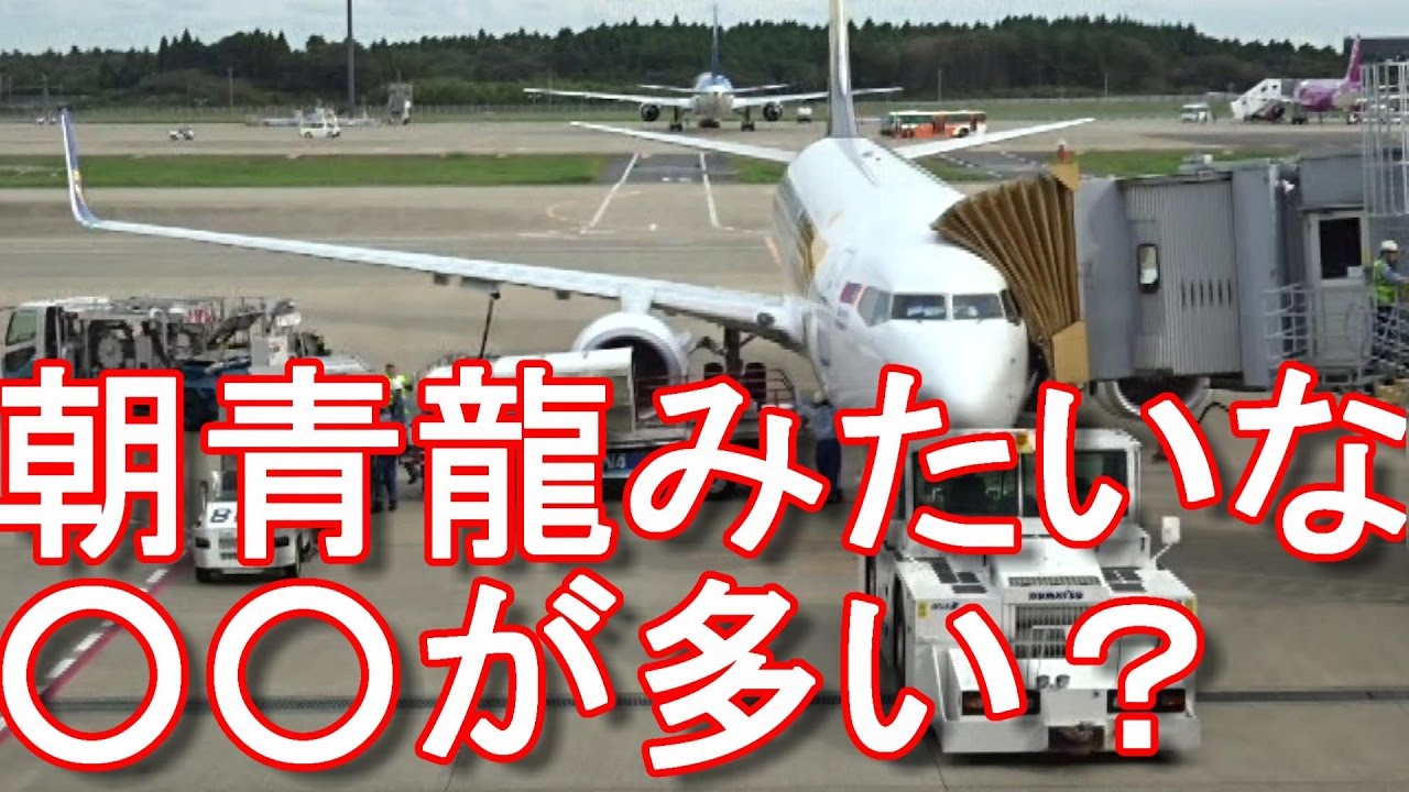 ミアットモンゴル航空!成田空港⇒モンゴル・ウランバートル!OM502,Narita airport in Japan to Ulanbator in Mongolia旅行ジャーナリスト大川原 ミアットモンゴル航空!成田空港⇒モンゴル・ウランバートル!OM502,Narita airport in Japan to Ulanbator in Mongolia旅行ジャーナリスト大川原