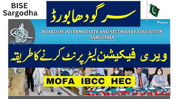 bise sargodha how to print verification letter || bise sgd download and print verification letter