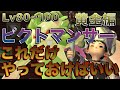 FF14 ピクトマンサー【黄金編Lv80~100】 これだけやっておけばいい簡単スキル回し