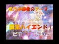 【まどマギ・マギレコ】「国宝ハイエンド」 ピアノアレンジ(楽譜付き)