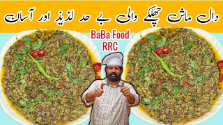 Daal Mash Recipe | Special Dall Mash Chilke Wali | دال ماش بنانے کا طریقہ | BaBa Food Ched Rizwan