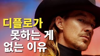 Diplo(디플로)가 자신을 확장하는 방법!