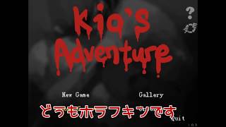 女の子が睡眠薬を盛られ監禁される！　Kio's Adventure実況プレイpart2