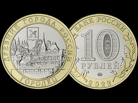 Монета 10 рублей