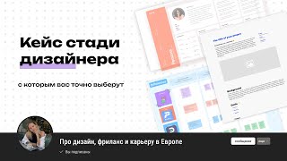 CASE STUDY ДИЗАЙНЕРА. Портфолио в 2024, с которым вас точно выберут.